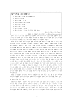 신라호텔 경영전략과 마케팅전략분석-7