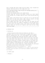 신라호텔 경영전략과 마케팅전략분석-8