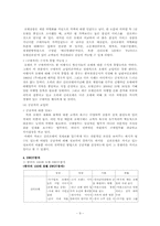 신라호텔 경영전략과 마케팅전략분석-9