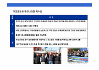 기업의 구조조정전략의 이해와 방법론 분석-9