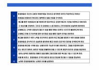 기업의 구조조정전략의 이해와 방법론 분석-12