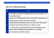 기업의 구조조정전략의 이해와 방법론 분석-14