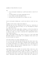 삼성광통신 연구개발 부분 합격자 자기소개서-1