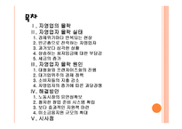 [자영업위기]자영업 몰락 원인과 문제점에 대한 분석 PPT자료-2