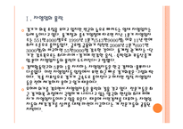 [자영업위기]자영업 몰락 원인과 문제점에 대한 분석 PPT자료-4