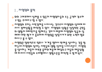 [자영업위기]자영업 몰락 원인과 문제점에 대한 분석 PPT자료-5