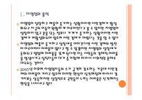 [자영업위기]자영업 몰락 원인과 문제점에 대한 분석 PPT자료-6