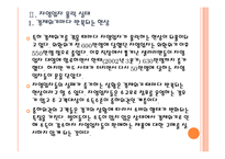 [자영업위기]자영업 몰락 원인과 문제점에 대한 분석 PPT자료-8