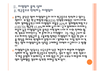 [자영업위기]자영업 몰락 원인과 문제점에 대한 분석 PPT자료-10