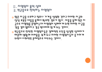 [자영업위기]자영업 몰락 원인과 문제점에 대한 분석 PPT자료-11