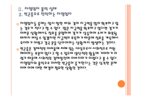 [자영업위기]자영업 몰락 원인과 문제점에 대한 분석 PPT자료-12