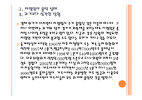 [자영업위기]자영업 몰락 원인과 문제점에 대한 분석 PPT자료-13