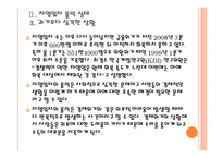 [자영업위기]자영업 몰락 원인과 문제점에 대한 분석 PPT자료-14