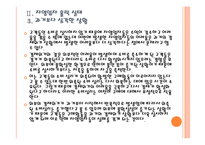 [자영업위기]자영업 몰락 원인과 문제점에 대한 분석 PPT자료-15