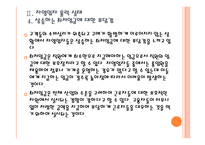 [자영업위기]자영업 몰락 원인과 문제점에 대한 분석 PPT자료-17