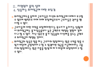 [자영업위기]자영업 몰락 원인과 문제점에 대한 분석 PPT자료-18