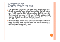 [자영업위기]자영업 몰락 원인과 문제점에 대한 분석 PPT자료-19