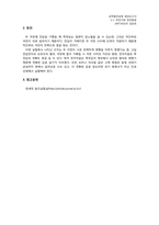 [공학물리학실험] 축전기와 정전용량 결과레포트-4