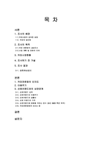 [마케팅 조사론] 여대생들의 커피전문점 선호도와 이용패턴을 분석-2