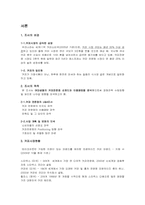 [마케팅 조사론] 여대생들의 커피전문점 선호도와 이용패턴을 분석-3