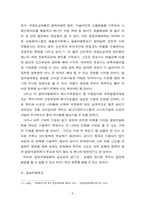 기후변화협약 청정개발체제와 공동이행-8