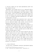 기후변화협약 청정개발체제와 공동이행-11