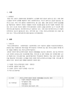 [노인복지] 재가복지서비스와 재가노인복지센터-3