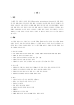 [아동안전관리] 자폐, 아스퍼거-2