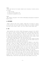 [아동안전관리] 자폐, 아스퍼거-4