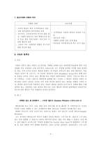 [아동안전관리] 자폐, 아스퍼거-5