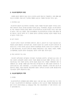 [아동안전관리] 자폐, 아스퍼거-10