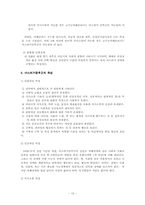 [아동안전관리] 자폐, 아스퍼거-13