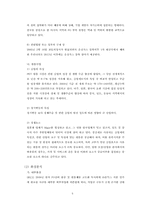 [조직이론] SKC 조직분석-5