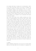 [조직이론] SKC 조직분석-6