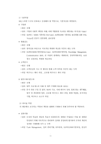 [조직이론] SKC 조직분석-11