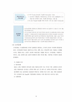 [조직이론] SKC 조직분석-18