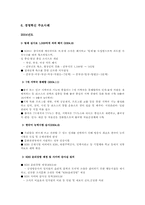 [경영윤리] KBS 윤리강령, 사원모집 및 인사제도-8