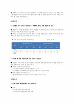 [경영윤리] KBS 윤리강령, 사원모집 및 인사제도-9