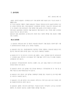 [경영윤리] KBS 윤리강령, 사원모집 및 인사제도-11