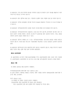 [경영윤리] KBS 윤리강령, 사원모집 및 인사제도-12