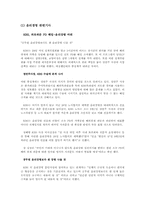 [경영윤리] KBS 윤리강령, 사원모집 및 인사제도-13