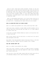 [경영윤리] KBS 윤리강령, 사원모집 및 인사제도-14