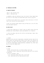 [경영윤리] KBS 윤리강령, 사원모집 및 인사제도-19