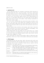첨단기술을 보유한 벤처기업이 시장에서 실패한 사례-2