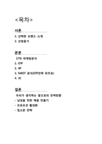 [마케팅] 17차 마케팅 사례분석-2