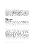 [마케팅] 17차 마케팅 사례분석-9