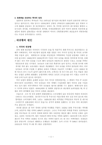 세계 대공황 레포트-6