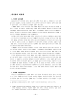 세계 대공황 레포트-9