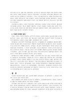 세계 대공황 레포트-11