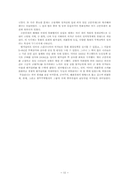 세계 대공황 레포트-12